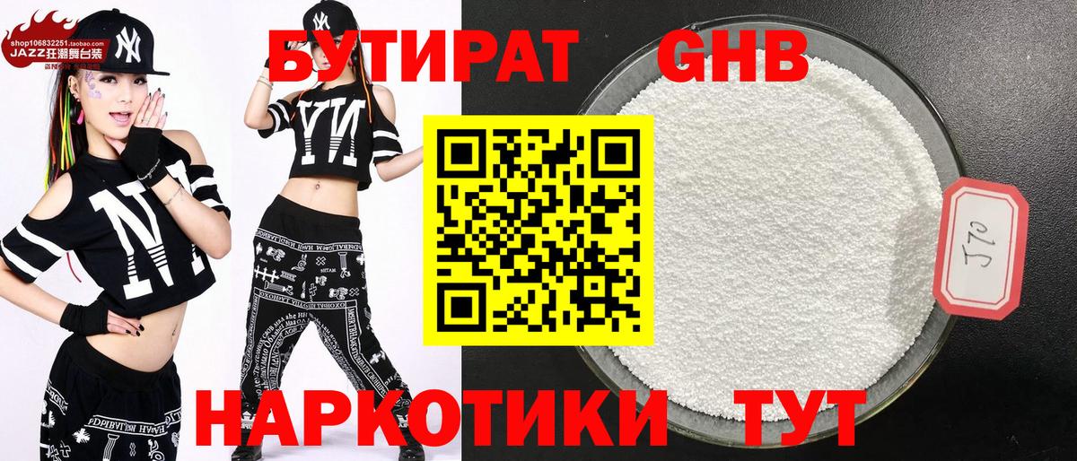 БУТИРАТ оксибутират Дербент