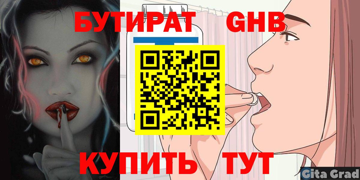 Дербент  Бутират GHB  Вход с VPN 