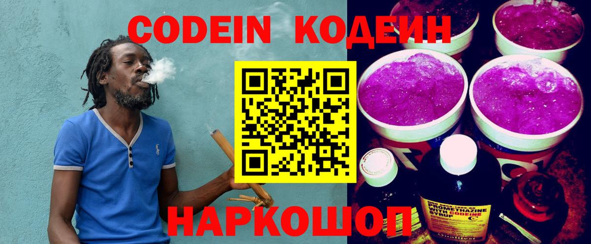 Кодеиновый сироп Lean напиток Lean (лин) Дербент