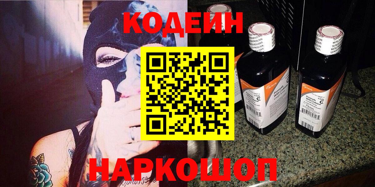 Кодеин Purple Drank  Кодеиновый сироп Lean напиток Lean (лин)  Дербент  Вход с VPN 